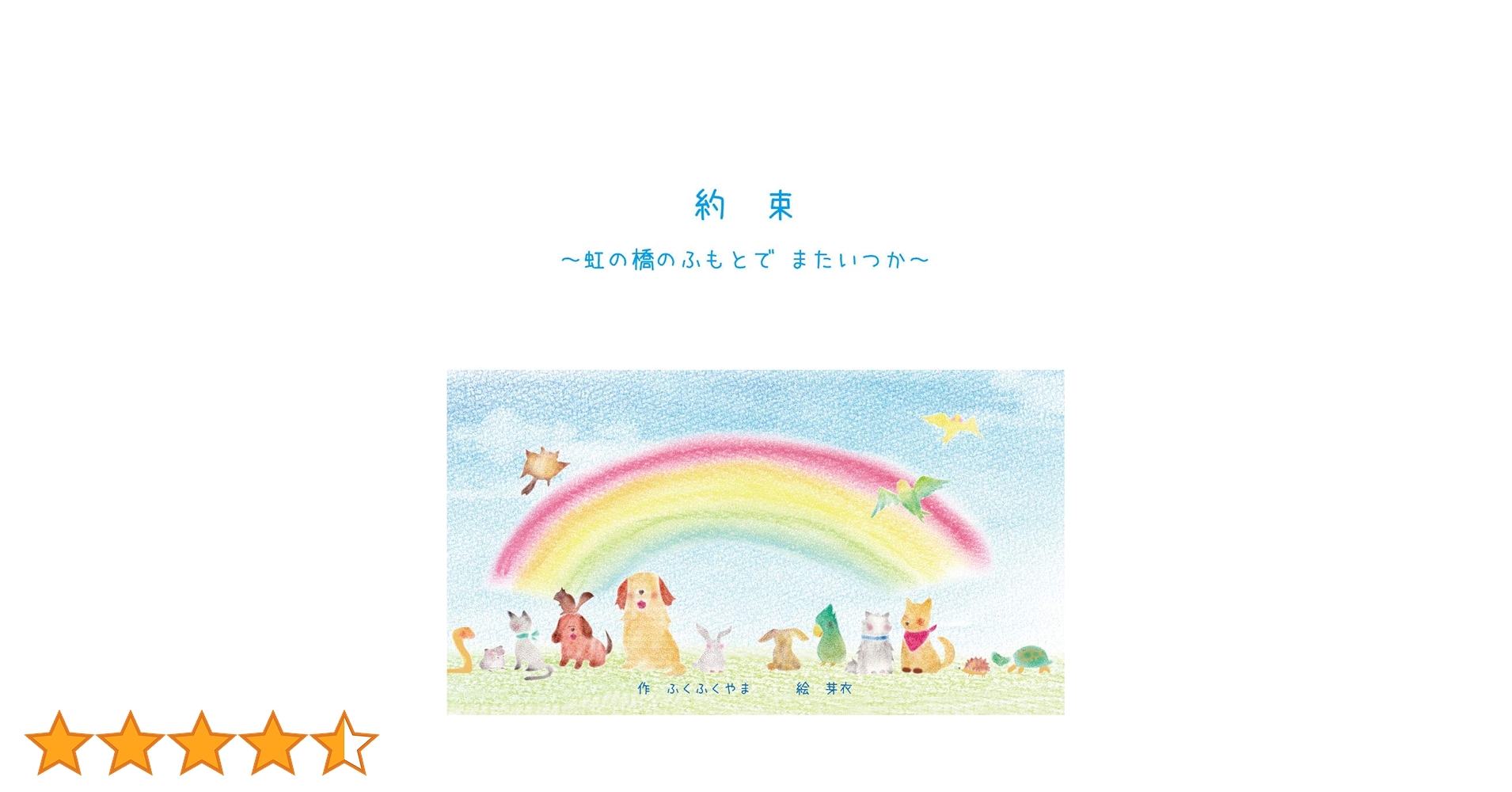 yushionmanma 虹の橋のふもと アクリル画 yushionmanma 虹の橋のふもと アクリル画 新商品」に関する